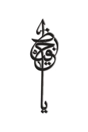 Metal Islami Tablo Hat Sanatı Bismillah Yazısı 15 X 50 Cm 3G-İMA-11 - 6