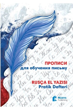 Propisi Dlya Obucheniya Pis'mu Rusça El Yazısı Pratik Defteri - 1